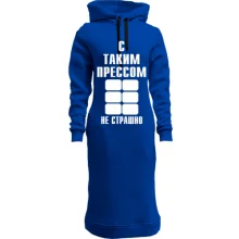Худи платье С таким прессом не страшно