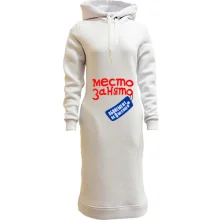 Худи платье место занято на 9 месяцев