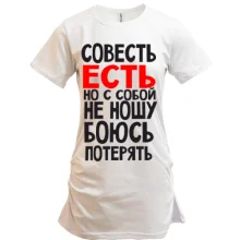 Туника Совесть есть