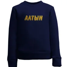 Дитячий світшот з написом "Алтин"