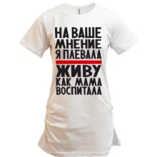 Туника Живу как мама воспитала