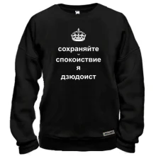 Свитшот Я - дзюдоист