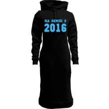 Худі сукня На землі з 2016