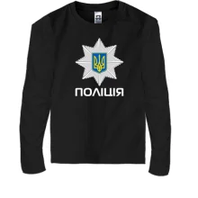 Детский лонгслив с большой эмблемой полиции