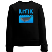 Дитячий світшот KITIK