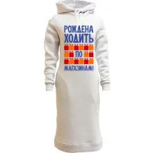 Худи платье Рождена ходить по магазинам