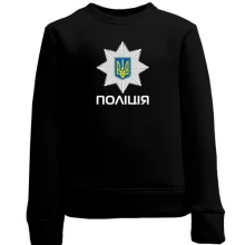 Дитячий світшот з великою емблемою поліції