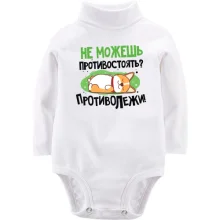 Дитяче боді з довгим рукавом Не можеш протистояти, протилежи