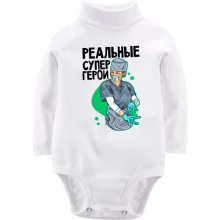 Детское боди с длинным рукавом Реальные супергерои
