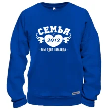 Свитшот Семья с 2012