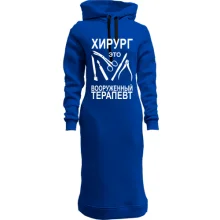 Худи платье Хирург - это вооруженный терапевт