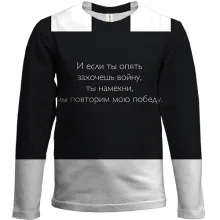 Детский 3D лонгслив с надписью "Если ты захочешь войну, то мы повторим мою победу"