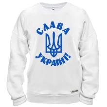 Свитшот Слава Украине