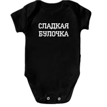 Детское боди Сладкая Булочка