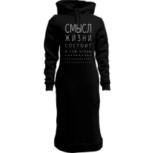 Худі сукня з написом "Сенс життя"