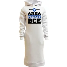 Худи платье Алла решает всё