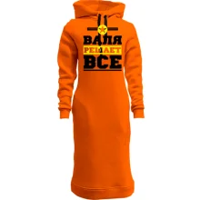 Худі сукня Валя вирішує все