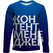 Детский 3D лонгслив КОНТЕНТ МЕНЕДЖЕР