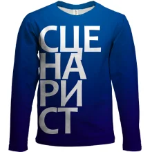Дитячий 3D лонгслів СЦЕНАРИСТ