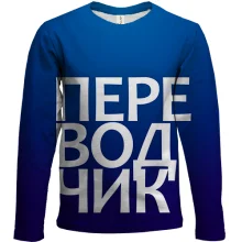 Дитячий 3D лонгслів ПЕРЕКЛАДАЧ