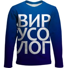 Детский 3D лонгслив ВИРУСОЛОГ