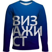 Детский 3D лонгслив ВИЗАЖИСТ