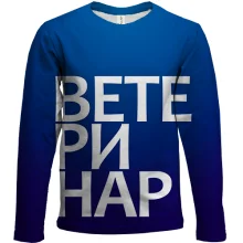 Детский 3D лонгслив ВЕТЕРИНАР