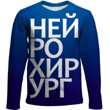Детский 3D лонгслив НЕЙРОХИРУРГ