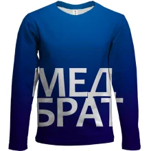 Детский 3D лонгслив МЕДБРАТ