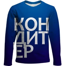 Детский 3D лонгслив КОНДИТЕР