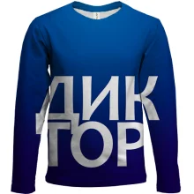 Дитячий 3D лонгслів ДИКТОР