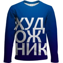 Дитячий 3D лонгслів ХУДОЖНИК