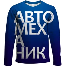 Дитячий 3D лонгслів АВТОМЕХАНІК