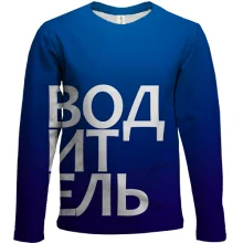 Детский 3D лонгслив ВОДИТЕЛЬ