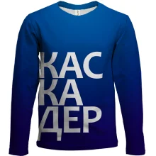 Детский 3D лонгслив КАСКАДЕР