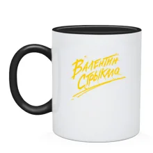 Чашка Валентин Стрыкало 4