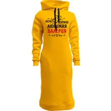 Худи платье с надписью "Всеми горячо любимая Валерия"