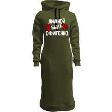 Худи платье с надписью "Дианой быть офигенно"