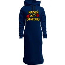 Худи платье с надписью "Марией быть офигенно"