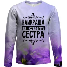 Дитячий 3D лонгслів Найкраща в світі сестра