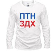 Лонгслив Путин умер