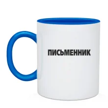Чашка Письменник (2)