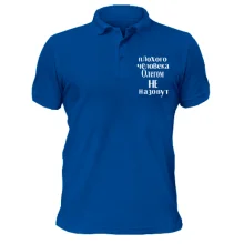 Футболка поло Погану людину Олегом не назвуть (2)