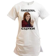 Туника с Чарли - пакедова, сцуки