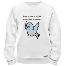 Свитшот Девушка не воробей