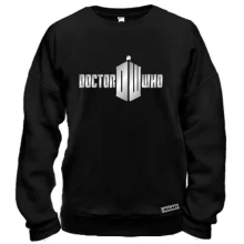 Свитшот Доктор Кто