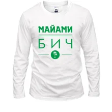 Лонгслив Маями бич