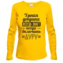 Лонгслив Умная девушка