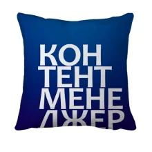 3D подушка КОНТЕНТ МЕНЕДЖЕР