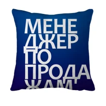 3D подушка МЕНЕДЖЕР ПО ПРОДАЖАМ
